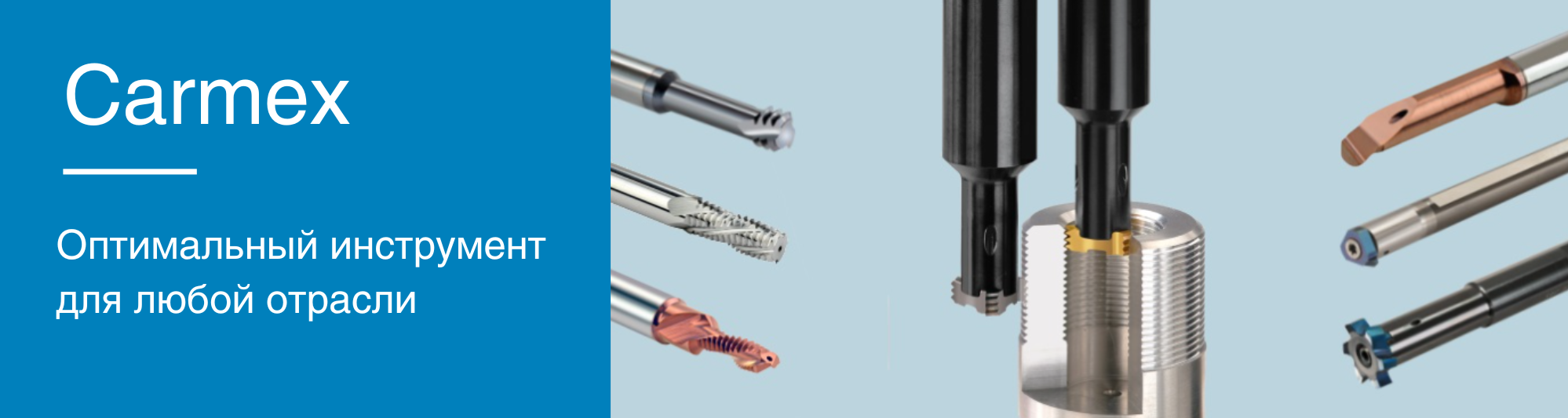 Компания Carmex Precision Tools Ltd.