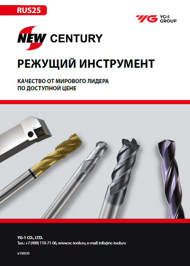 Каталог режущего инструмента New Century