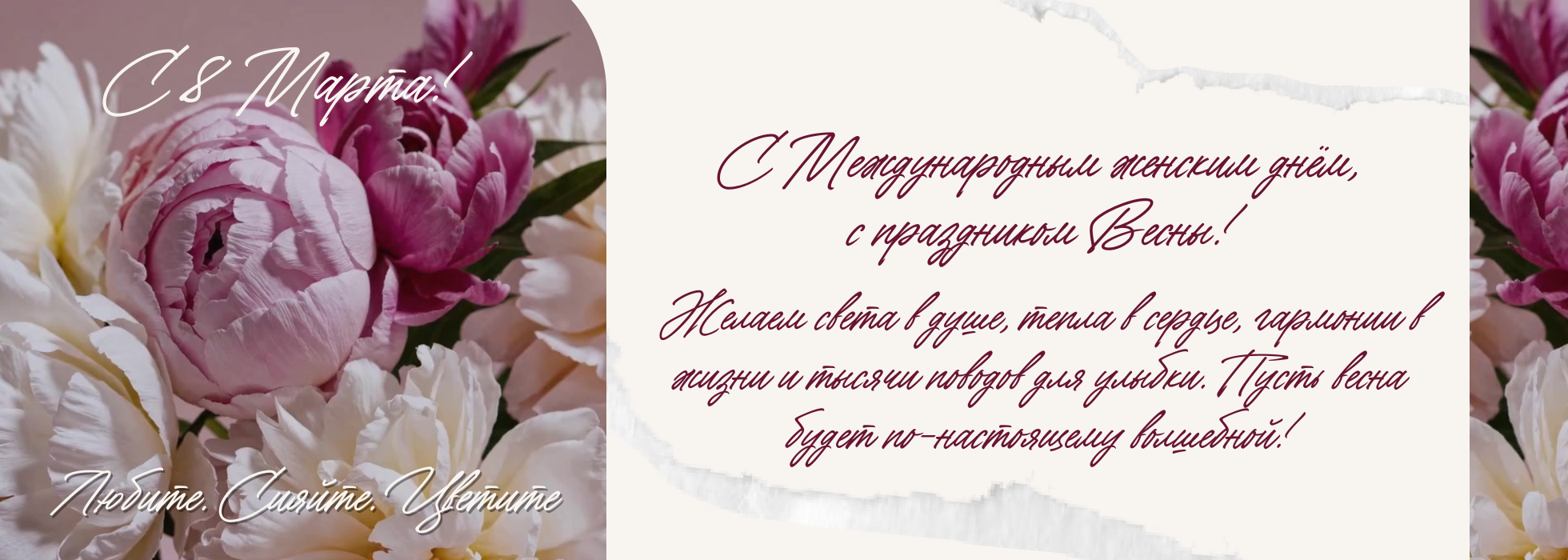 С праздником весны, красоты и вдохновения!